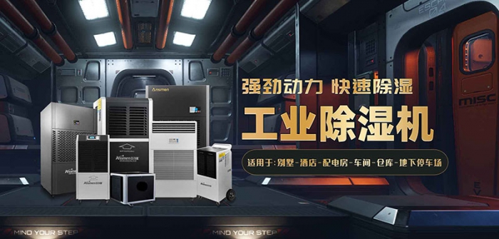 地下室做創(chuàng)業(yè)車間,要做好防潮除濕工作