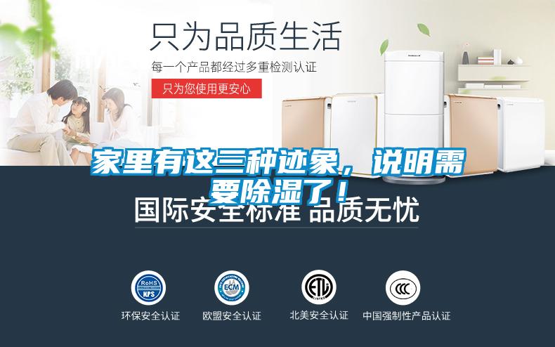 家里有這三種跡象,說明需要除濕了!