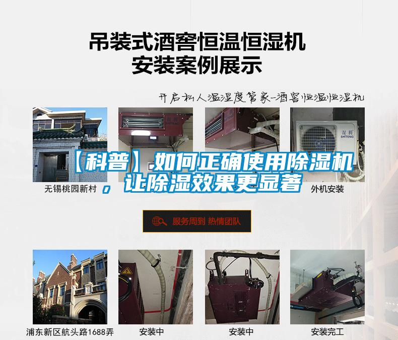 【科普】如何正確使用除濕機，讓除濕效果更顯著