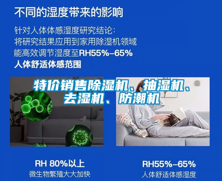 特價銷售除濕機、抽濕機、去濕機、防潮機